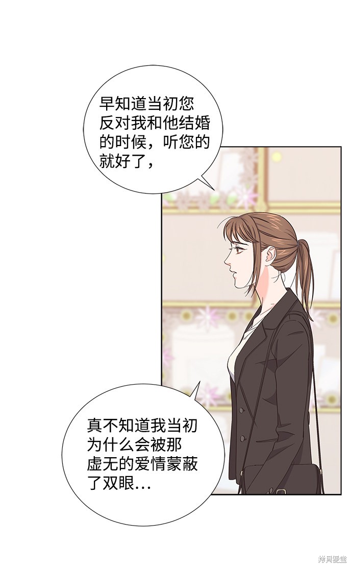 《绯闻》漫画最新章节第6话免费下拉式在线观看章节第【35】张图片