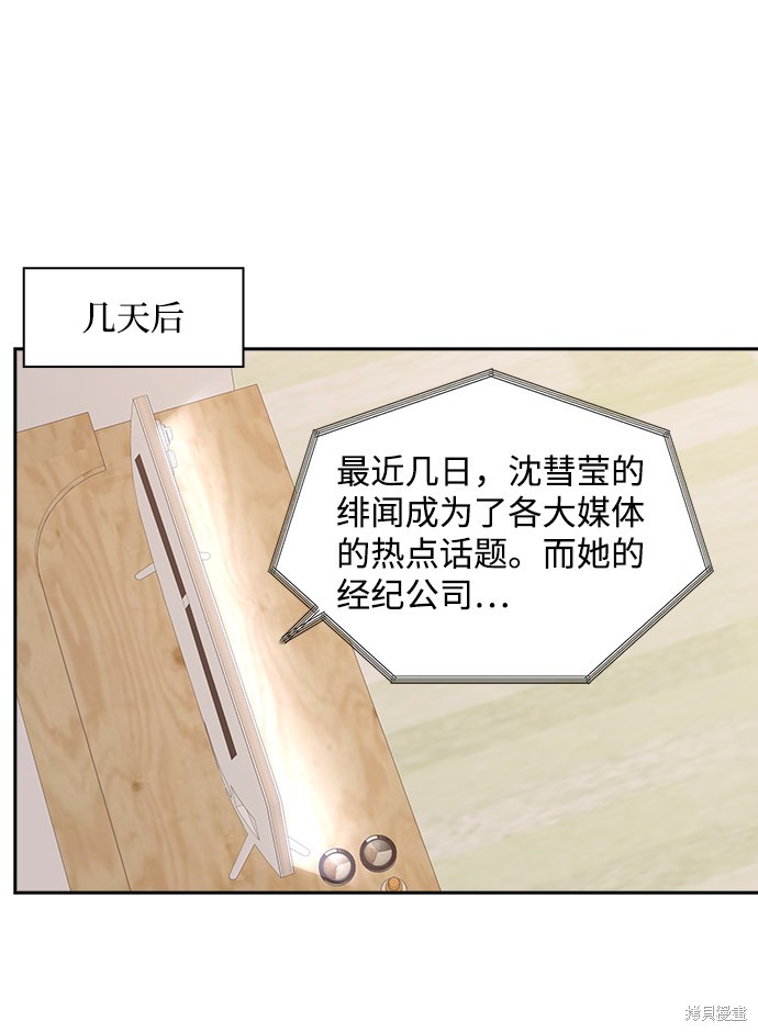 《绯闻》漫画最新章节第3话免费下拉式在线观看章节第【20】张图片