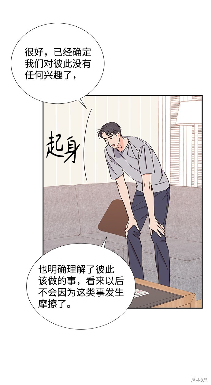 《绯闻》漫画最新章节第9话免费下拉式在线观看章节第【32】张图片