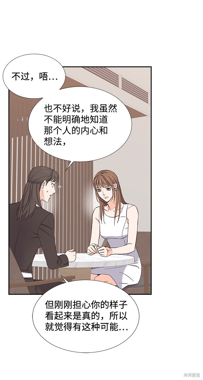 《绯闻》漫画最新章节第19话免费下拉式在线观看章节第【18】张图片