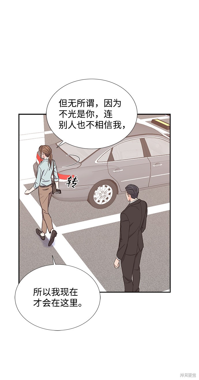 《绯闻》漫画最新章节第17话免费下拉式在线观看章节第【45】张图片