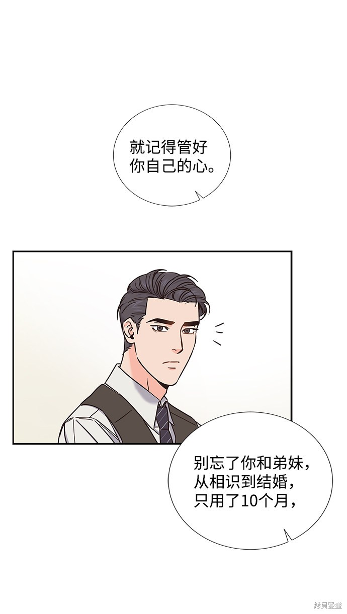 《绯闻》漫画最新章节第13话免费下拉式在线观看章节第【29】张图片