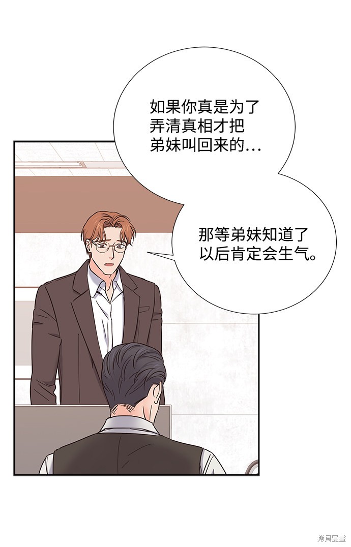 《绯闻》漫画最新章节第13话免费下拉式在线观看章节第【13】张图片