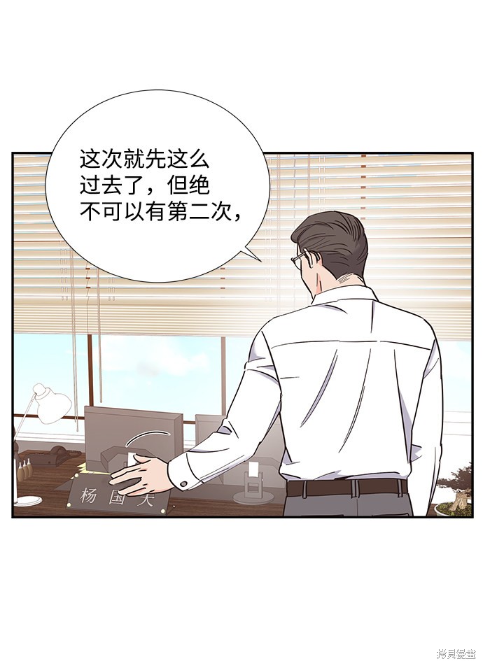 《绯闻》漫画最新章节第11话免费下拉式在线观看章节第【33】张图片