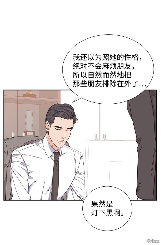 《绯闻》漫画最新章节第4话免费下拉式在线观看章节第【13】张图片