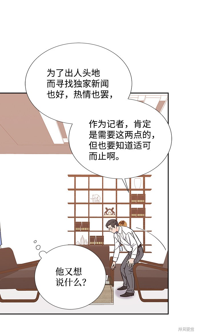 《绯闻》漫画最新章节第11话免费下拉式在线观看章节第【29】张图片