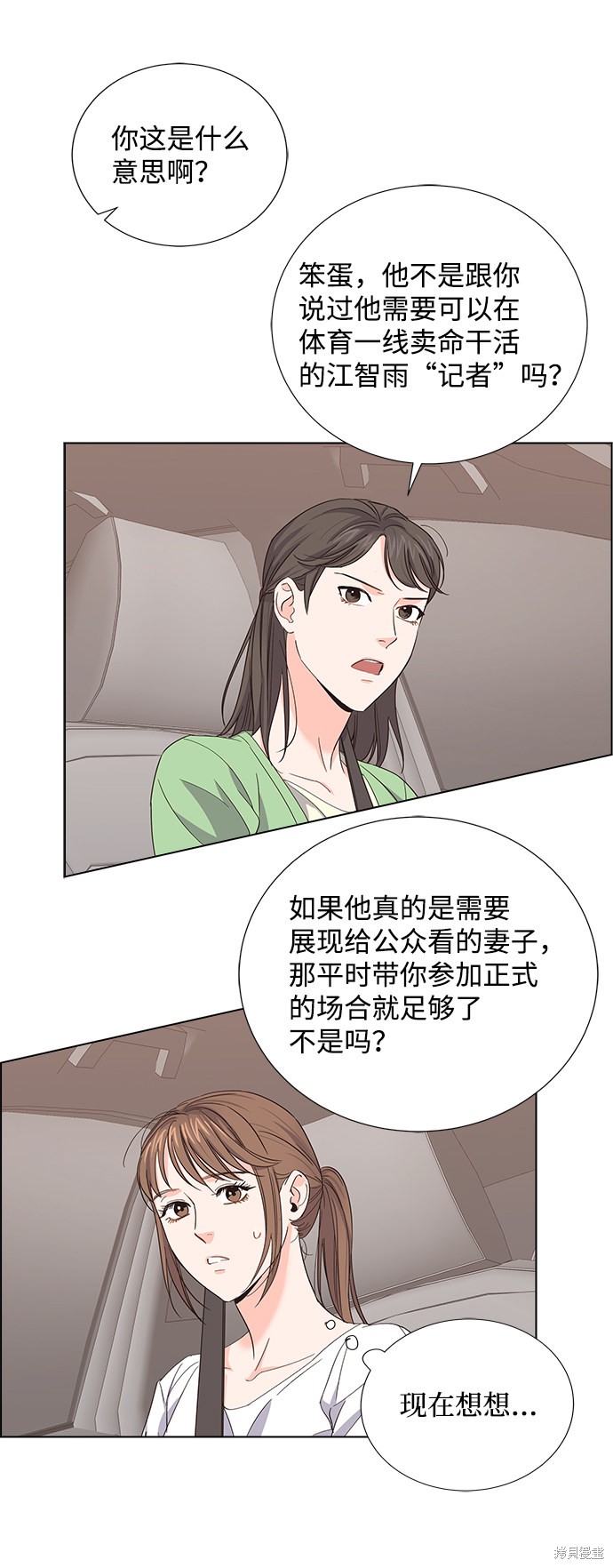 《绯闻》漫画最新章节第8话免费下拉式在线观看章节第【44】张图片