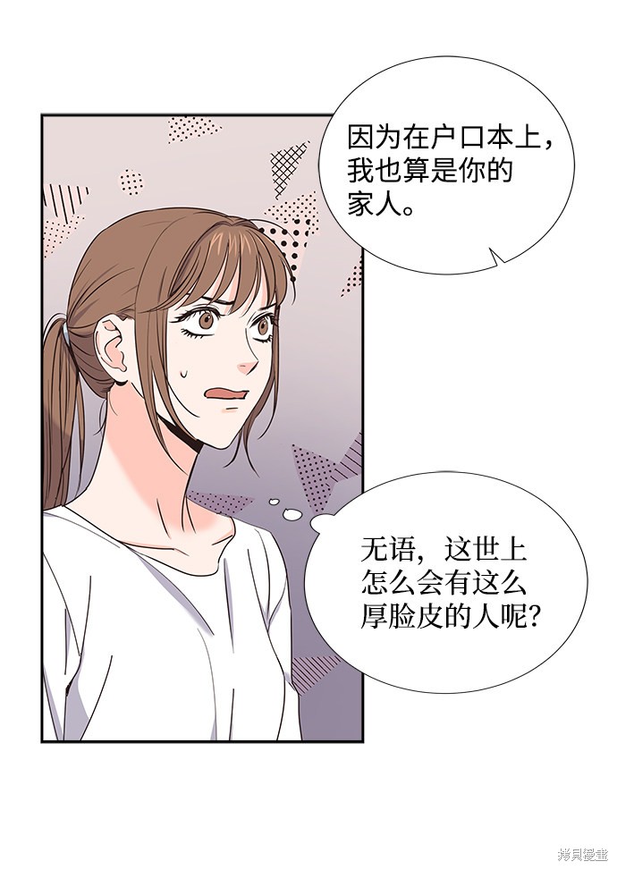 《绯闻》漫画最新章节第10话免费下拉式在线观看章节第【30】张图片