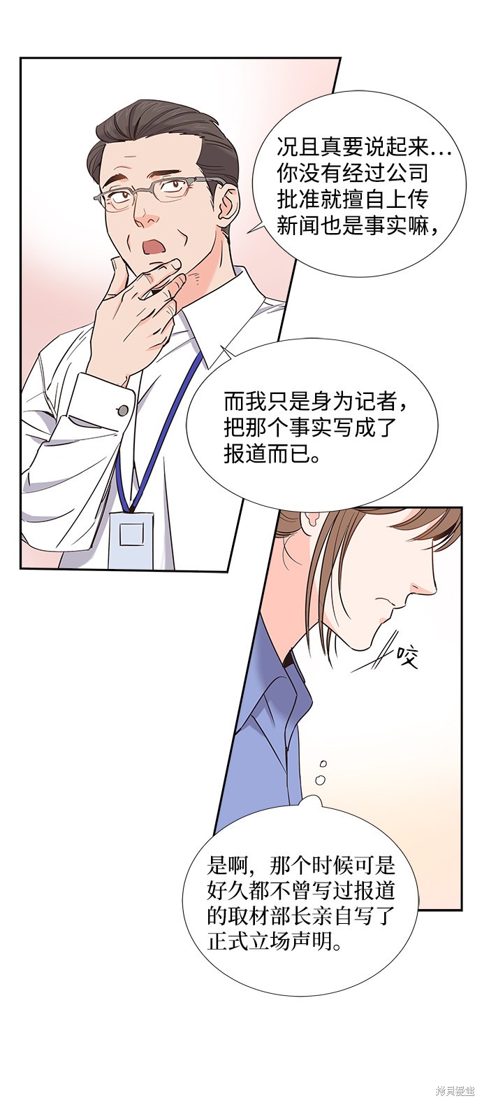 《绯闻》漫画最新章节第11话免费下拉式在线观看章节第【21】张图片