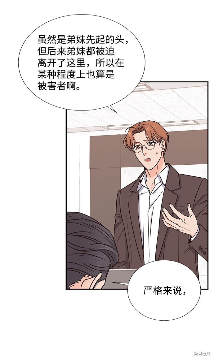 《绯闻》漫画最新章节第13话免费下拉式在线观看章节第【16】张图片