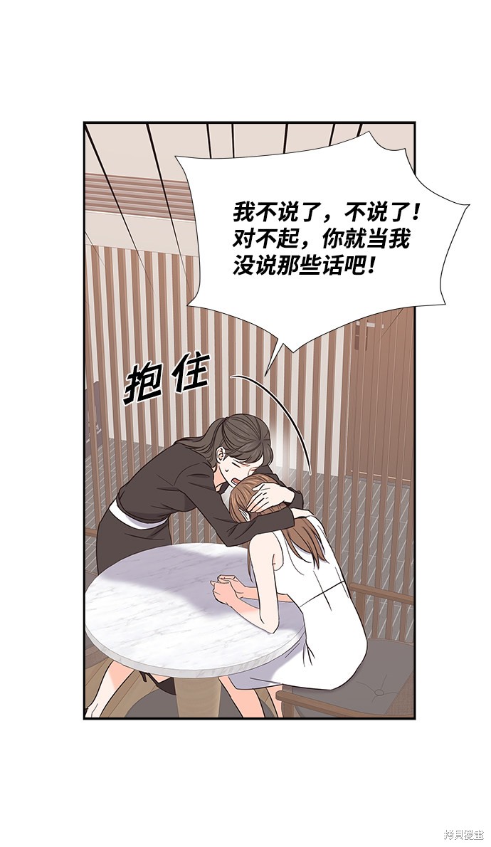 《绯闻》漫画最新章节第19话免费下拉式在线观看章节第【21】张图片