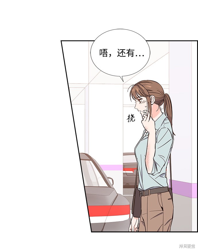 《绯闻》漫画最新章节第17话免费下拉式在线观看章节第【23】张图片