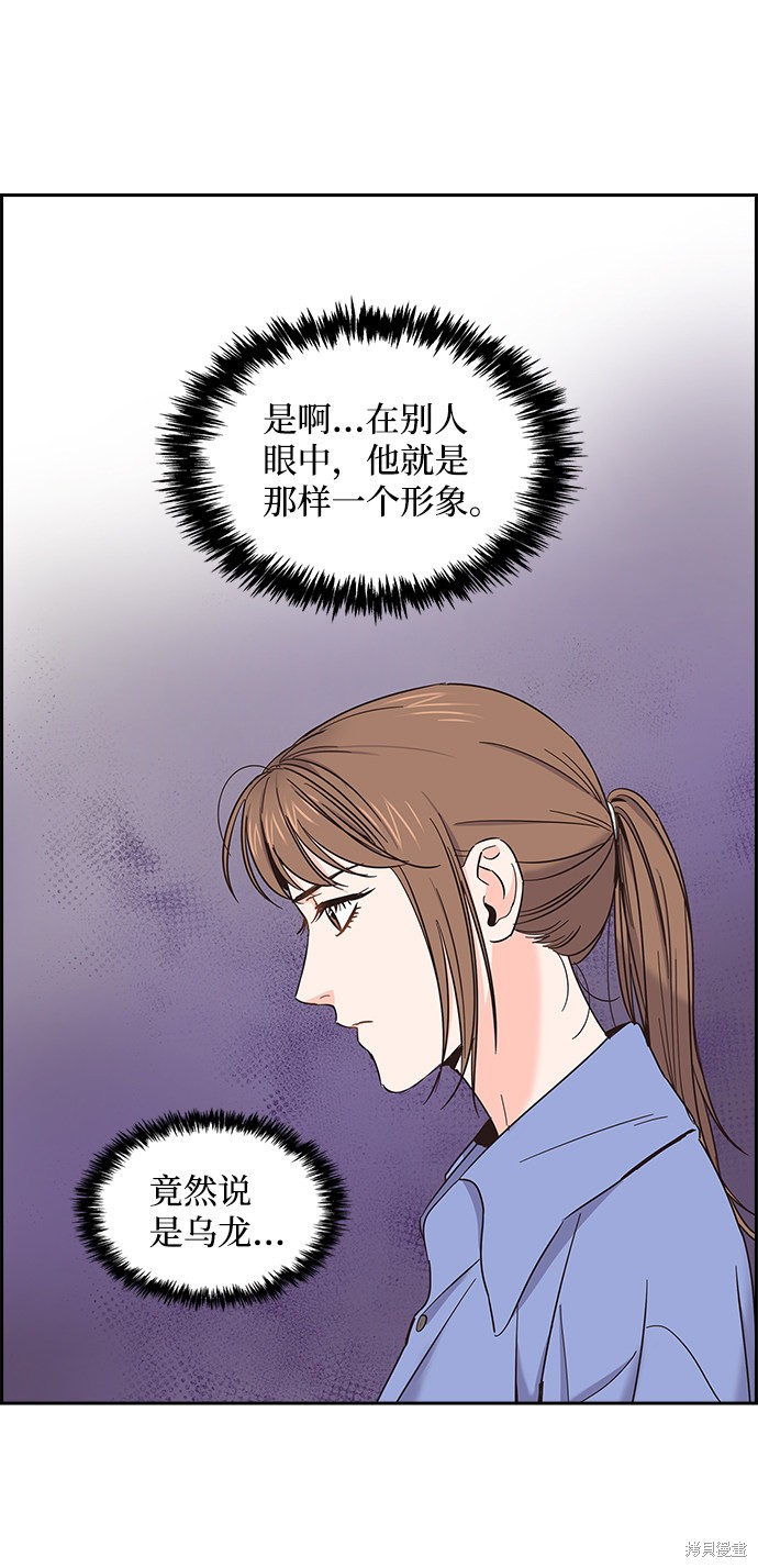 《绯闻》漫画最新章节第11话免费下拉式在线观看章节第【51】张图片