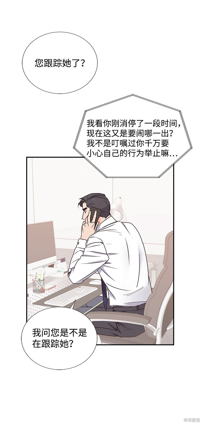 《绯闻》漫画最新章节第10话免费下拉式在线观看章节第【45】张图片