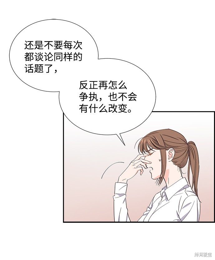 《绯闻》漫画最新章节第5话免费下拉式在线观看章节第【53】张图片