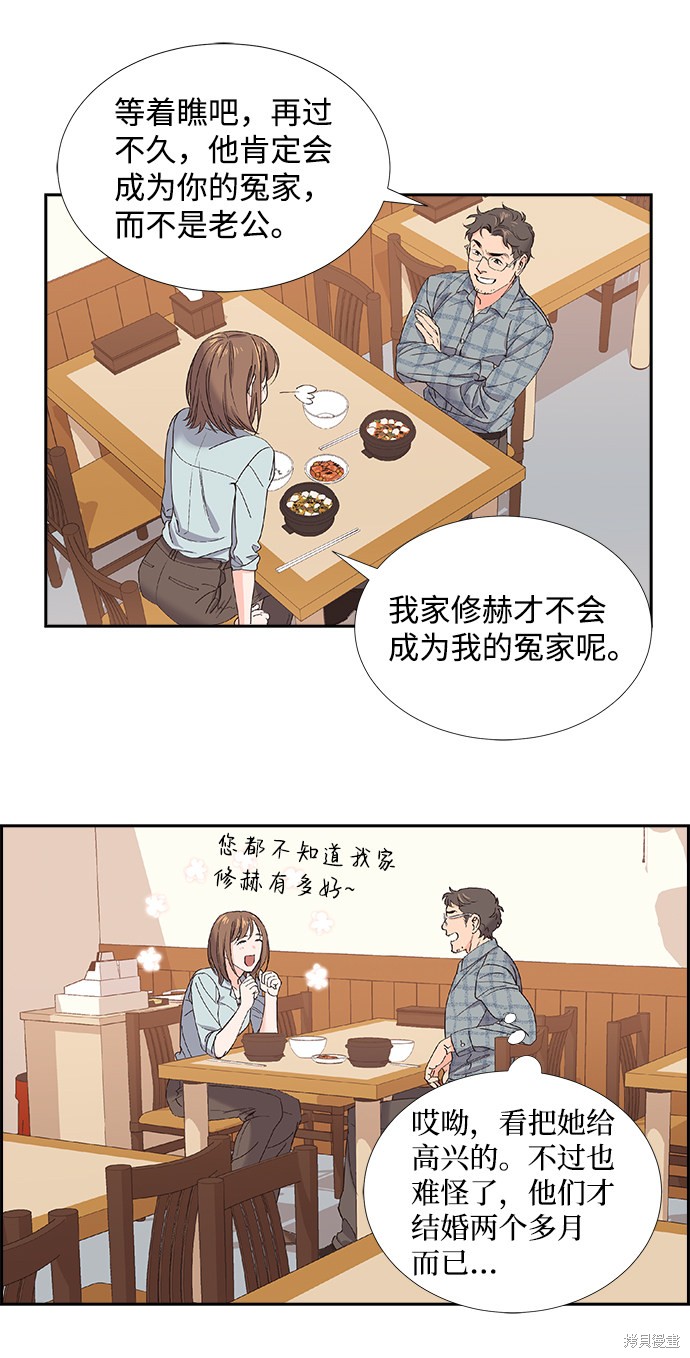 《绯闻》漫画最新章节第1话免费下拉式在线观看章节第【6】张图片