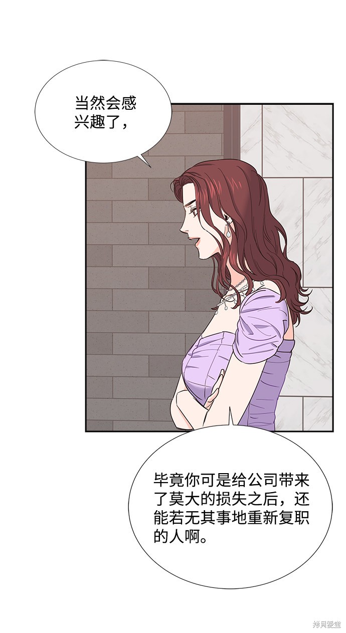 《绯闻》漫画最新章节第20话免费下拉式在线观看章节第【25】张图片