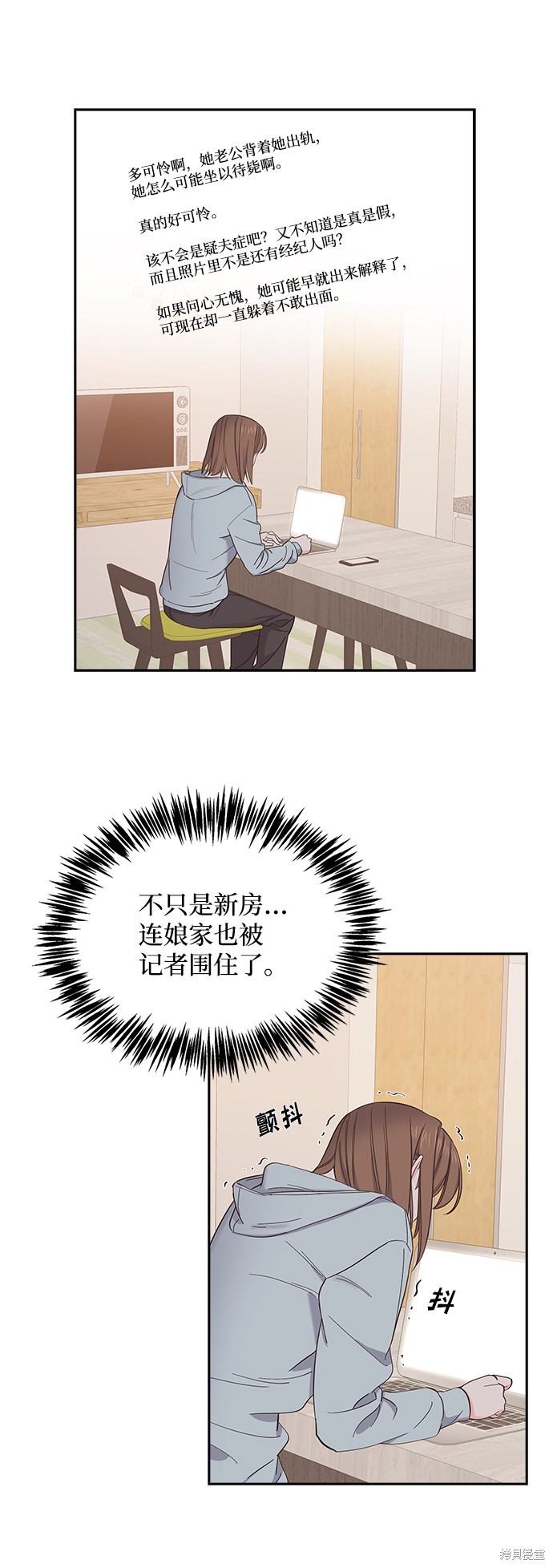 《绯闻》漫画最新章节第3话免费下拉式在线观看章节第【24】张图片