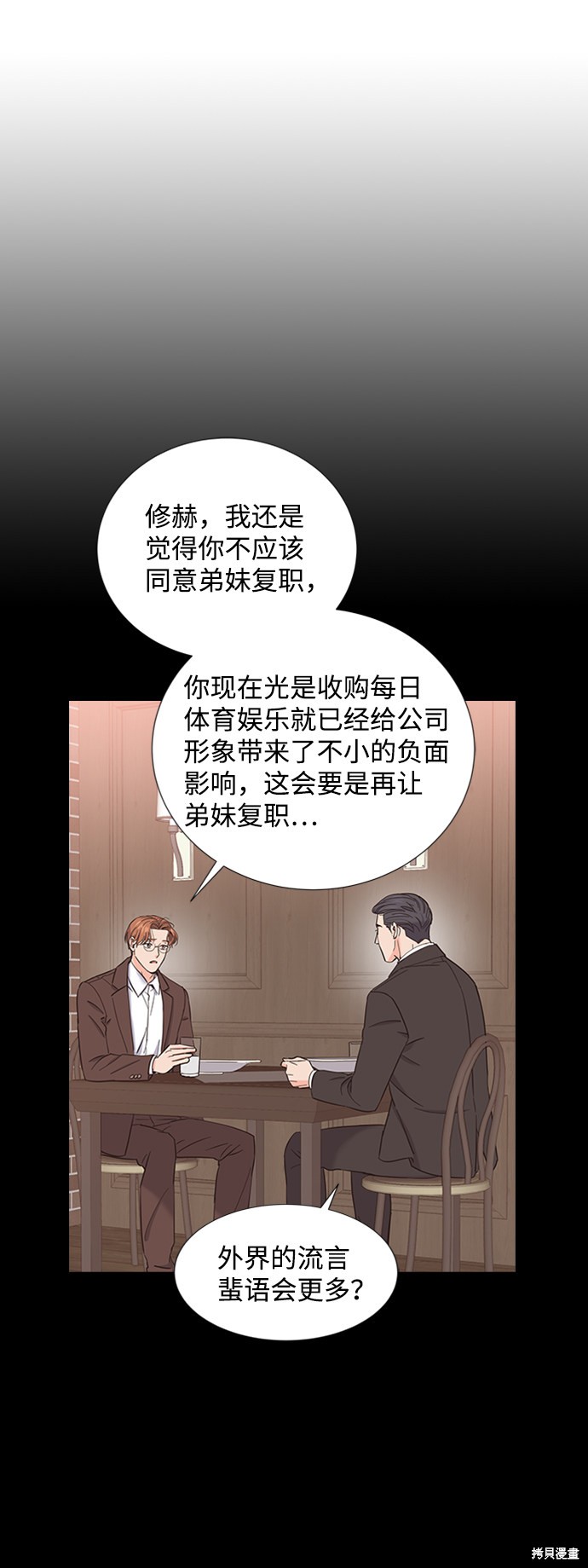 《绯闻》漫画最新章节第17话免费下拉式在线观看章节第【53】张图片