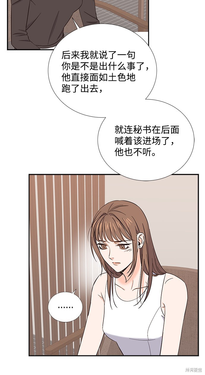 《绯闻》漫画最新章节第19话免费下拉式在线观看章节第【11】张图片