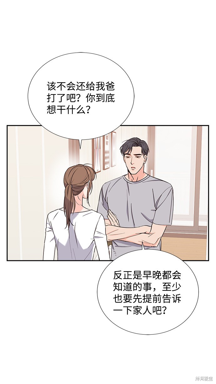 《绯闻》漫画最新章节第10话免费下拉式在线观看章节第【28】张图片