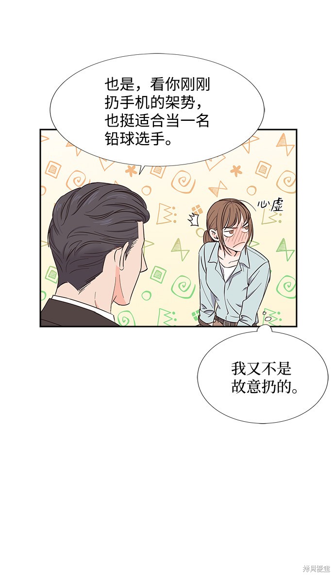 《绯闻》漫画最新章节第17话免费下拉式在线观看章节第【15】张图片