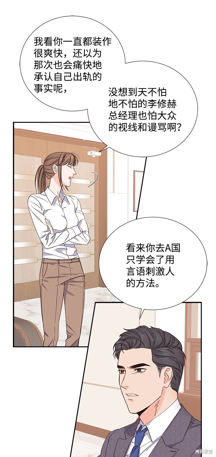 《绯闻》漫画最新章节第5话免费下拉式在线观看章节第【48】张图片