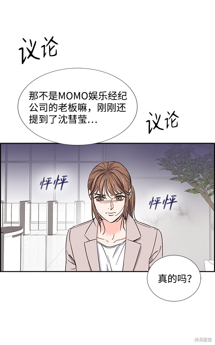 《绯闻》漫画最新章节第14话免费下拉式在线观看章节第【2】张图片