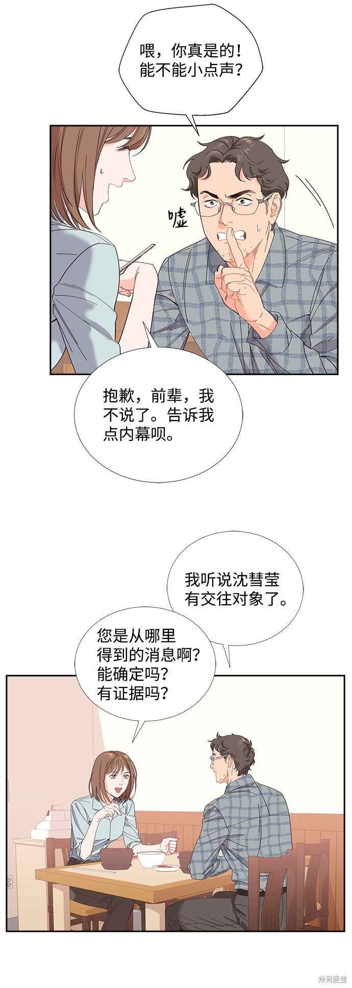 《绯闻》漫画最新章节第1话免费下拉式在线观看章节第【2】张图片