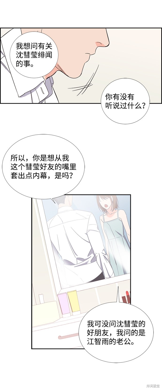 《绯闻》漫画最新章节第1话免费下拉式在线观看章节第【31】张图片