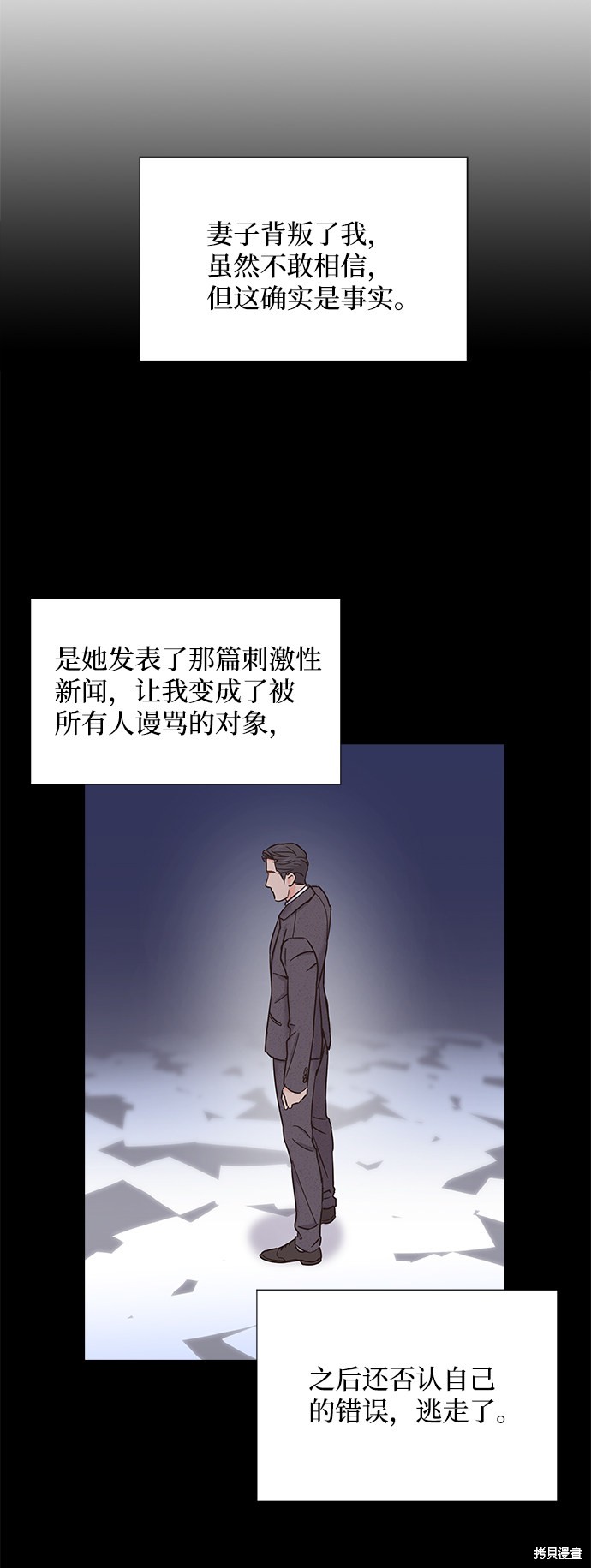 《绯闻》漫画最新章节第13话免费下拉式在线观看章节第【4】张图片