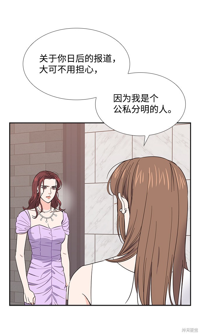 《绯闻》漫画最新章节第20话免费下拉式在线观看章节第【42】张图片