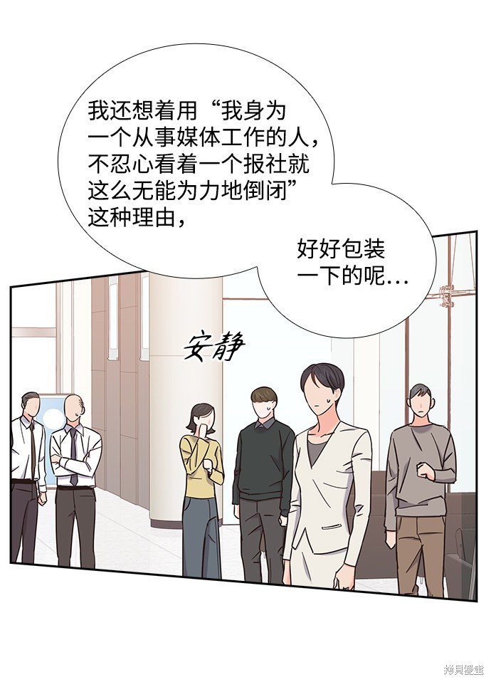 《绯闻》漫画最新章节第14话免费下拉式在线观看章节第【35】张图片