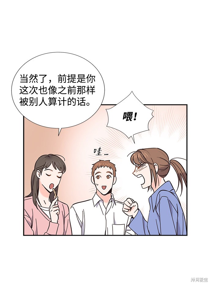 《绯闻》漫画最新章节第11话免费下拉式在线观看章节第【41】张图片