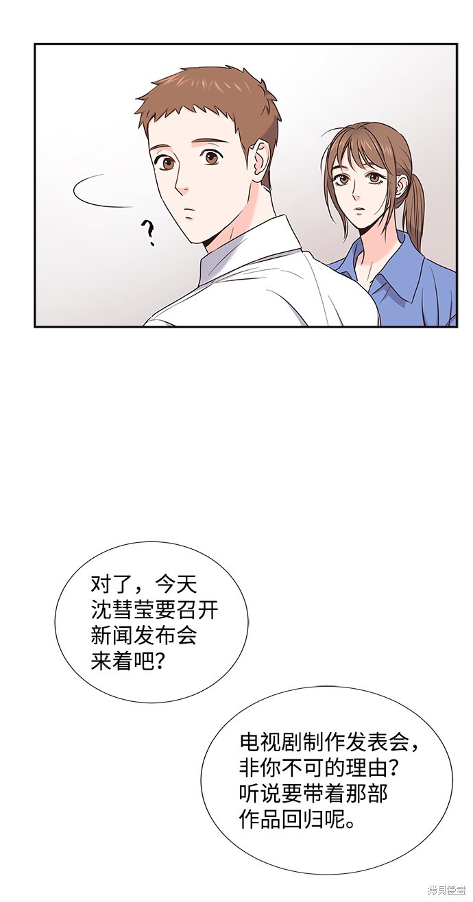 《绯闻》漫画最新章节第10话免费下拉式在线观看章节第【57】张图片