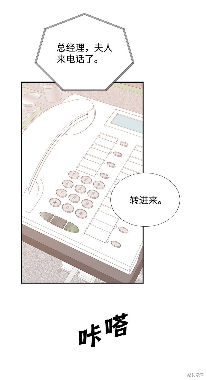 《绯闻》漫画最新章节第13话免费下拉式在线观看章节第【21】张图片