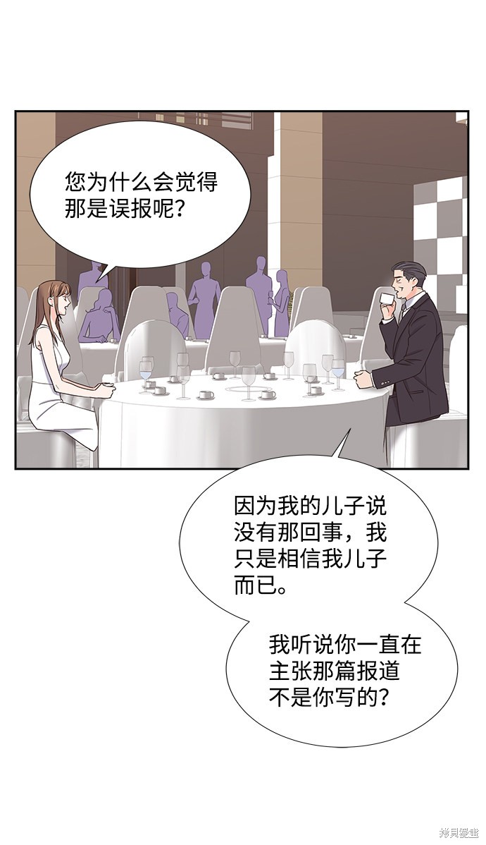 《绯闻》漫画最新章节第19话免费下拉式在线观看章节第【33】张图片