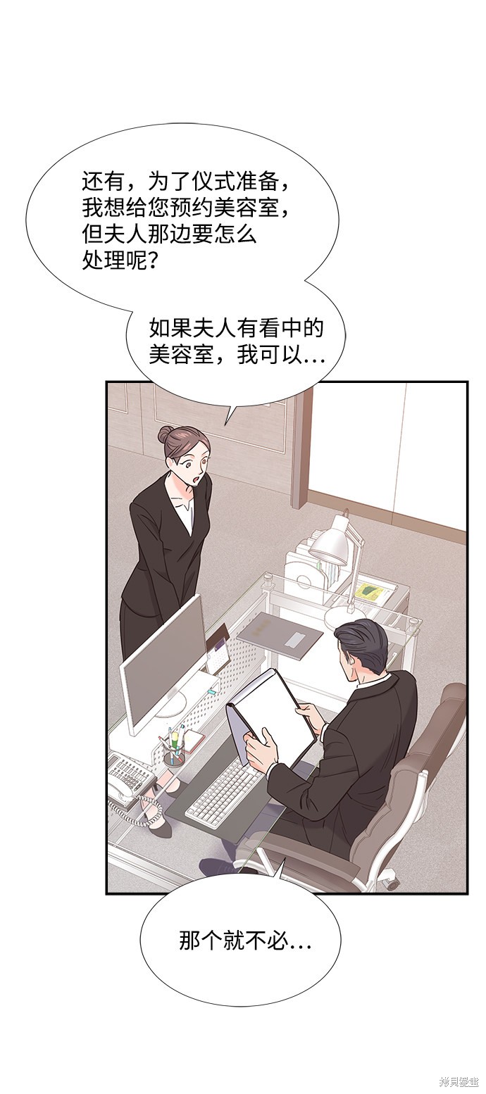 《绯闻》漫画最新章节第15话免费下拉式在线观看章节第【52】张图片