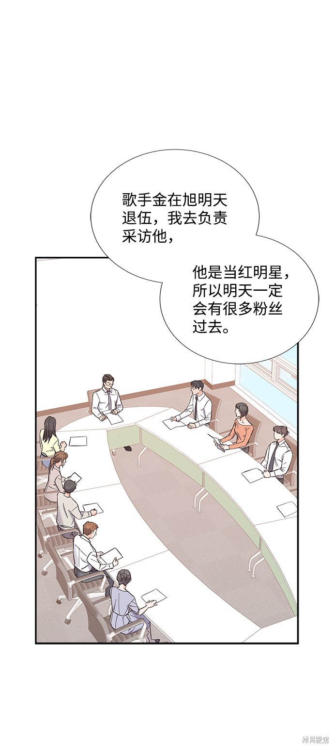 《绯闻》漫画最新章节第13话免费下拉式在线观看章节第【38】张图片