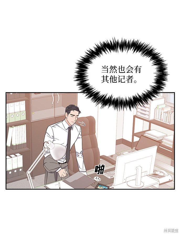 《绯闻》漫画最新章节第4话免费下拉式在线观看章节第【20】张图片