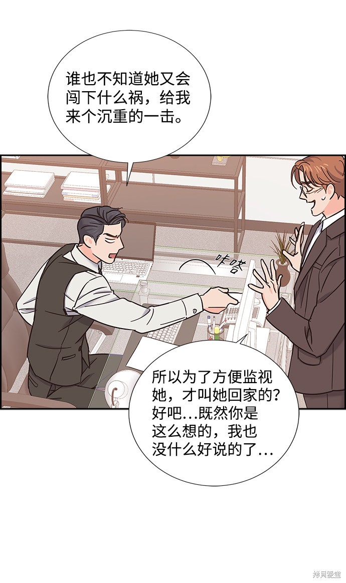 《绯闻》漫画最新章节第13话免费下拉式在线观看章节第【27】张图片