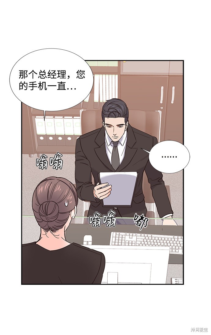 《绯闻》漫画最新章节第15话免费下拉式在线观看章节第【51】张图片