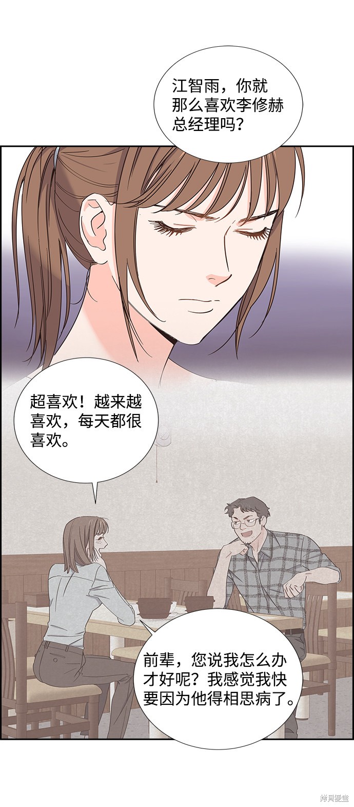 《绯闻》漫画最新章节第9话免费下拉式在线观看章节第【42】张图片