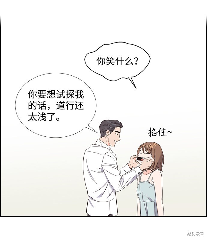 《绯闻》漫画最新章节第1话免费下拉式在线观看章节第【29】张图片