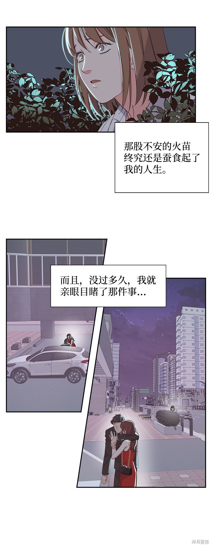 《绯闻》漫画最新章节第1话免费下拉式在线观看章节第【42】张图片