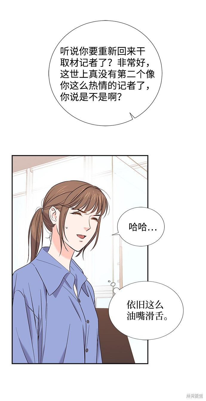 《绯闻》漫画最新章节第11话免费下拉式在线观看章节第【15】张图片