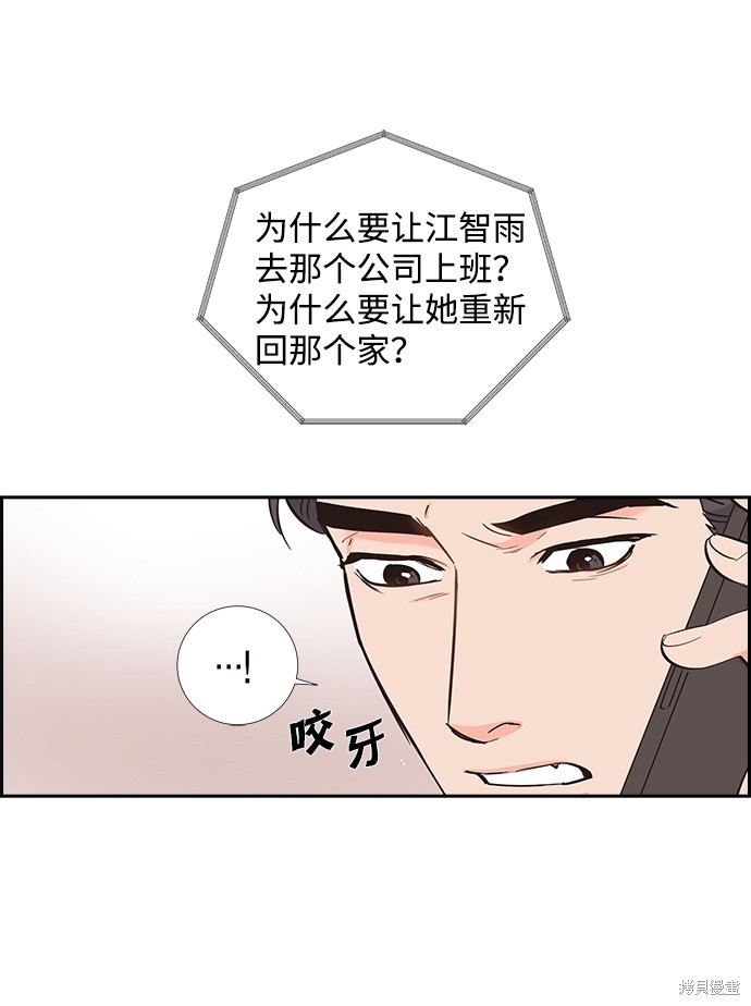 《绯闻》漫画最新章节第10话免费下拉式在线观看章节第【44】张图片