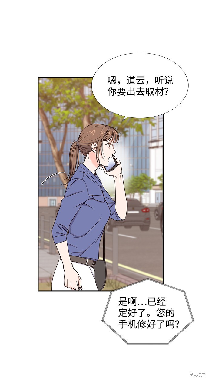 《绯闻》漫画最新章节第18话免费下拉式在线观看章节第【21】张图片