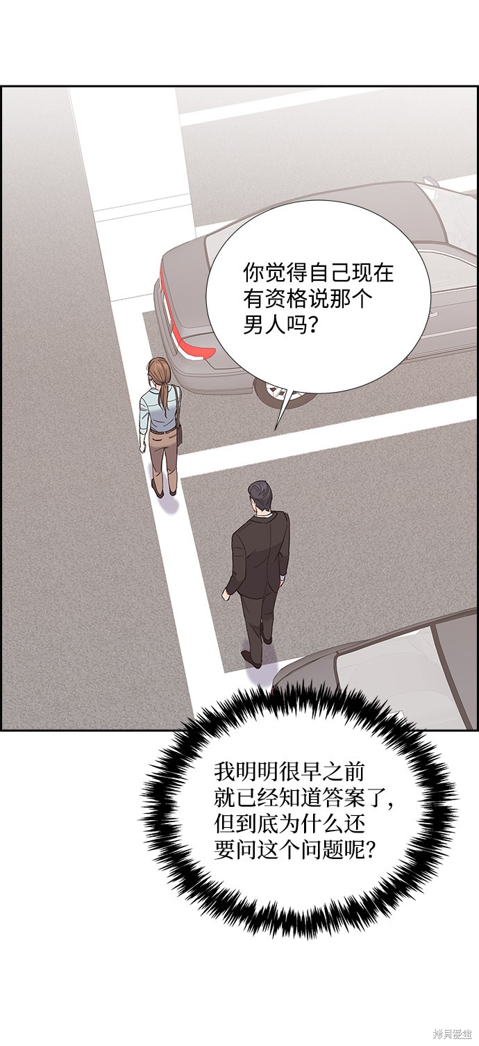 《绯闻》漫画最新章节第17话免费下拉式在线观看章节第【40】张图片