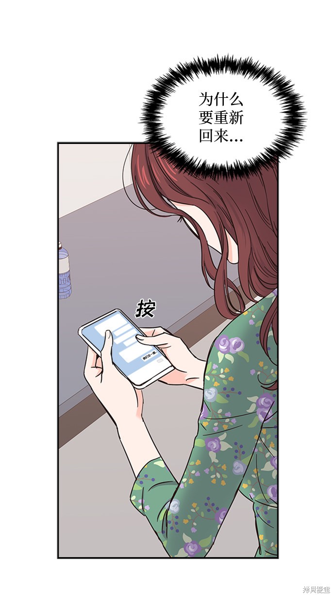 《绯闻》漫画最新章节第16话免费下拉式在线观看章节第【30】张图片